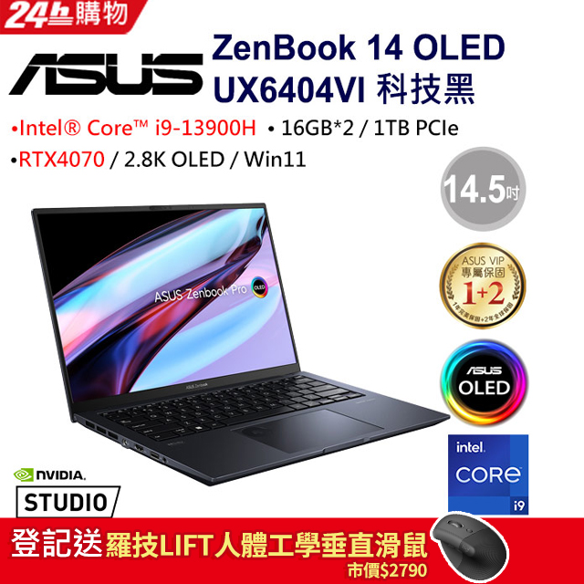 【羅技M720滑鼠組】ASUS Zenbook UX6404VI-0022K13900H(i9-13900H/16G*2/RTX4070/1TB)