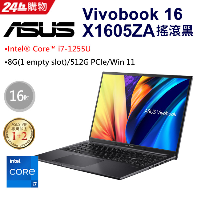 ASUS VivoBook 16 X1605ZA-0161K1255U 搖滾黑(i7-1255U/8G/512G PCIe/W11/FHD/16)