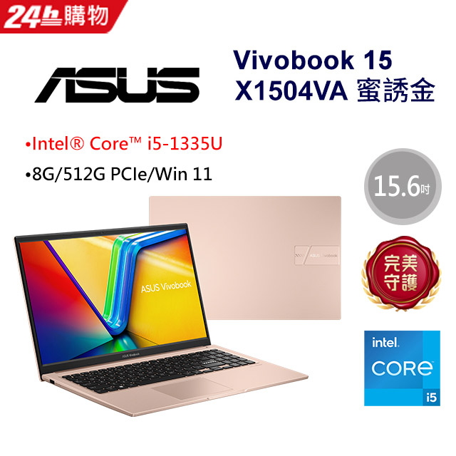 ASUS Vivobook 15 X1504VA-0231C1335U 蜜誘金(i5-1335U/8G/512G PCIe/W11/FHD/15.6)