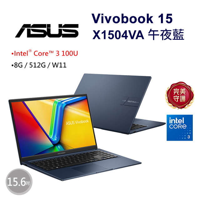 ASUS 華碩 Vivobook 15 15.6吋文書筆電藍色(Intel Core 3 100U/8GB/512GB/WIN11/X1504VA-0611B100U)