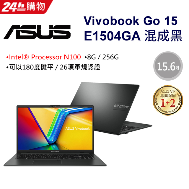 ASUS Vivobook Go 15 E1504GA-0081KN100 混成黑(N100/8G/256G/W11S/FHD/15.6)