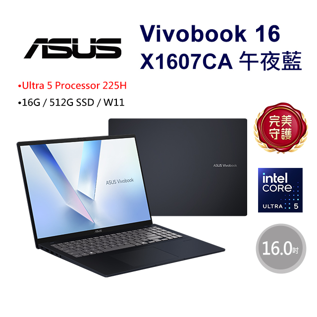 ASUS 華碩 Vivobook 16 16吋AI文書效能筆電藍色(Ultra 5 225H/16GB/512G/WIN11/X1607CA-0021B225H)