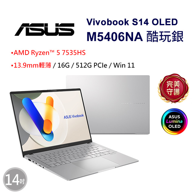 【鍵鼠組】ASUS Vivobook S14 OLED M5406NA-0038S7535HS(AMD R5-7535HS/16G/512G/W11/WUXGA)