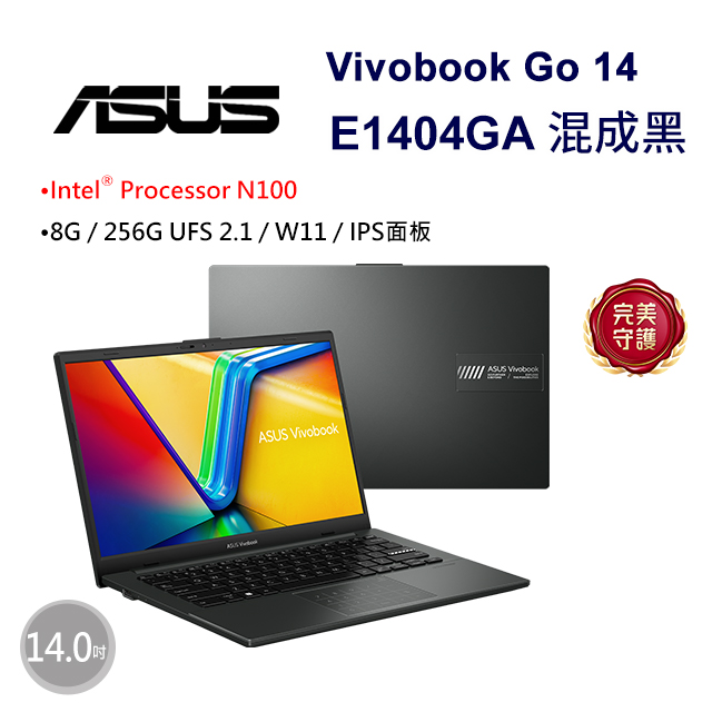 ASUS 華碩 Vivobook Go 14 E1404GA-0121KN100 混成黑(N100/8G/256G UFS/W11/FHD/14)