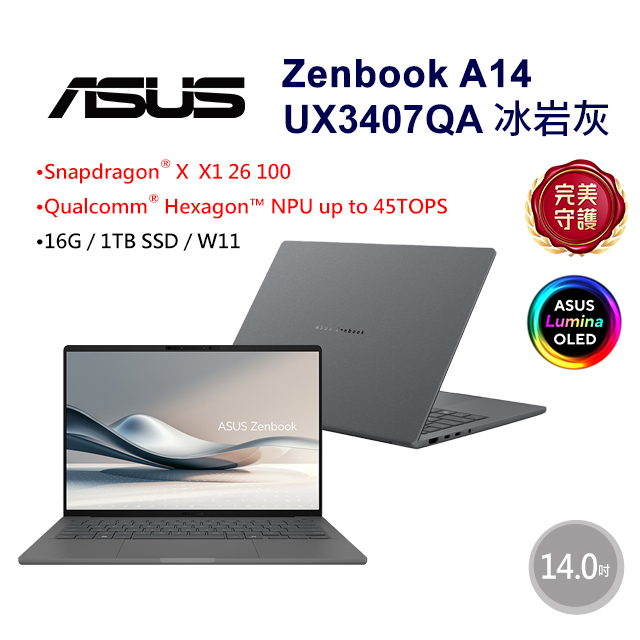 ASUS 華碩 Zenbook A14 UX3407QA-0102G26100 冰岩灰(Snapdragon X  X1 26 100/16G/1TB/W11/14)