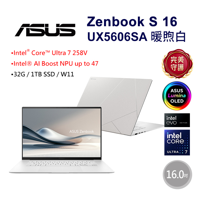ASUS 華碩 Zenbook S 16 UX5606SA-0062W258V 暖煦白(Ultra 7 258V/32G/1TB/W11/3K/16)