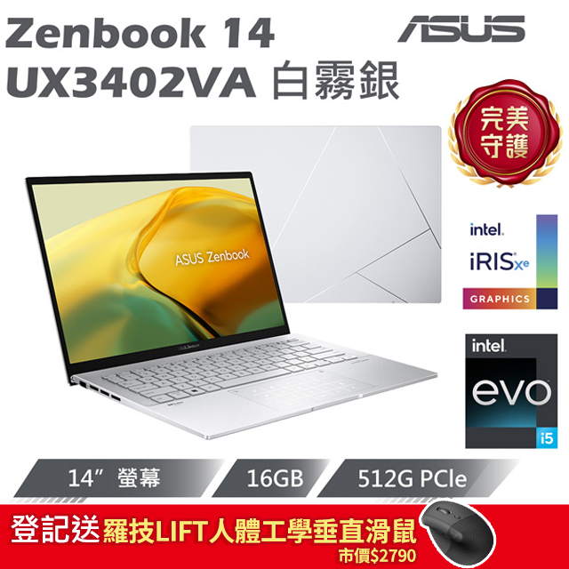ASUS Zenbook 14 UX3402VA-0142S13500H 白霧銀(i5-13500H/16G/512G/W11/WQXGA/14)