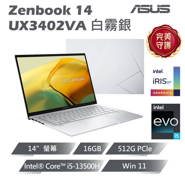 ASUS Zenbook 14 UX3402VA-0142S13500H 白霧銀(i5-13500H/16G/512G/W11/WQXGA/14)