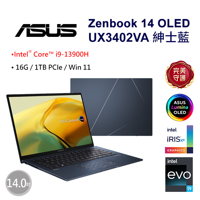 ASUS Zenbook 14 OLED UX3402VA-0192B13900H 紳士藍(i9-13900H/16G/1TB/W11/2.8K/14)