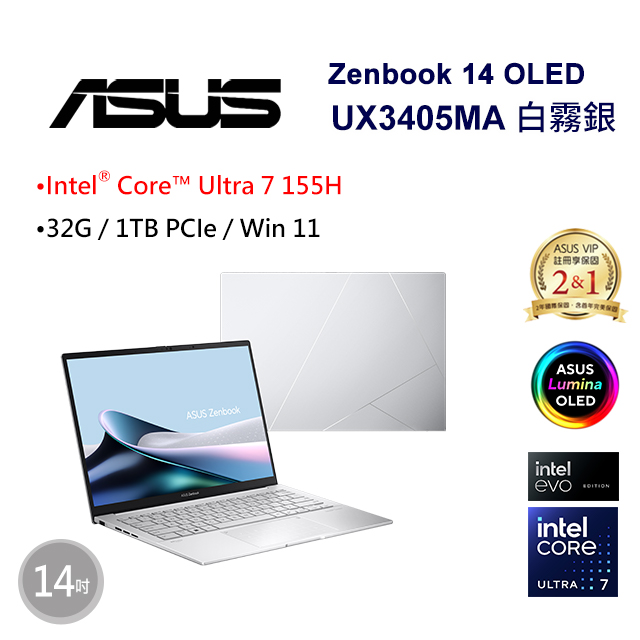 ASUS Zenbook 14 OLED UX3405MA-0152S155H 銀(Intel Core Ultra 7 155H/32G/1TB/W11/FHD/14)