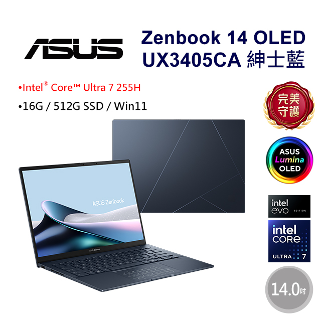 ASUS 華碩 Zenbook 14 OLED 14吋AI效能筆電藍色(Ultra 7 255H/16GB/512GB/WIN11/UX3405CA-0202B255H)
