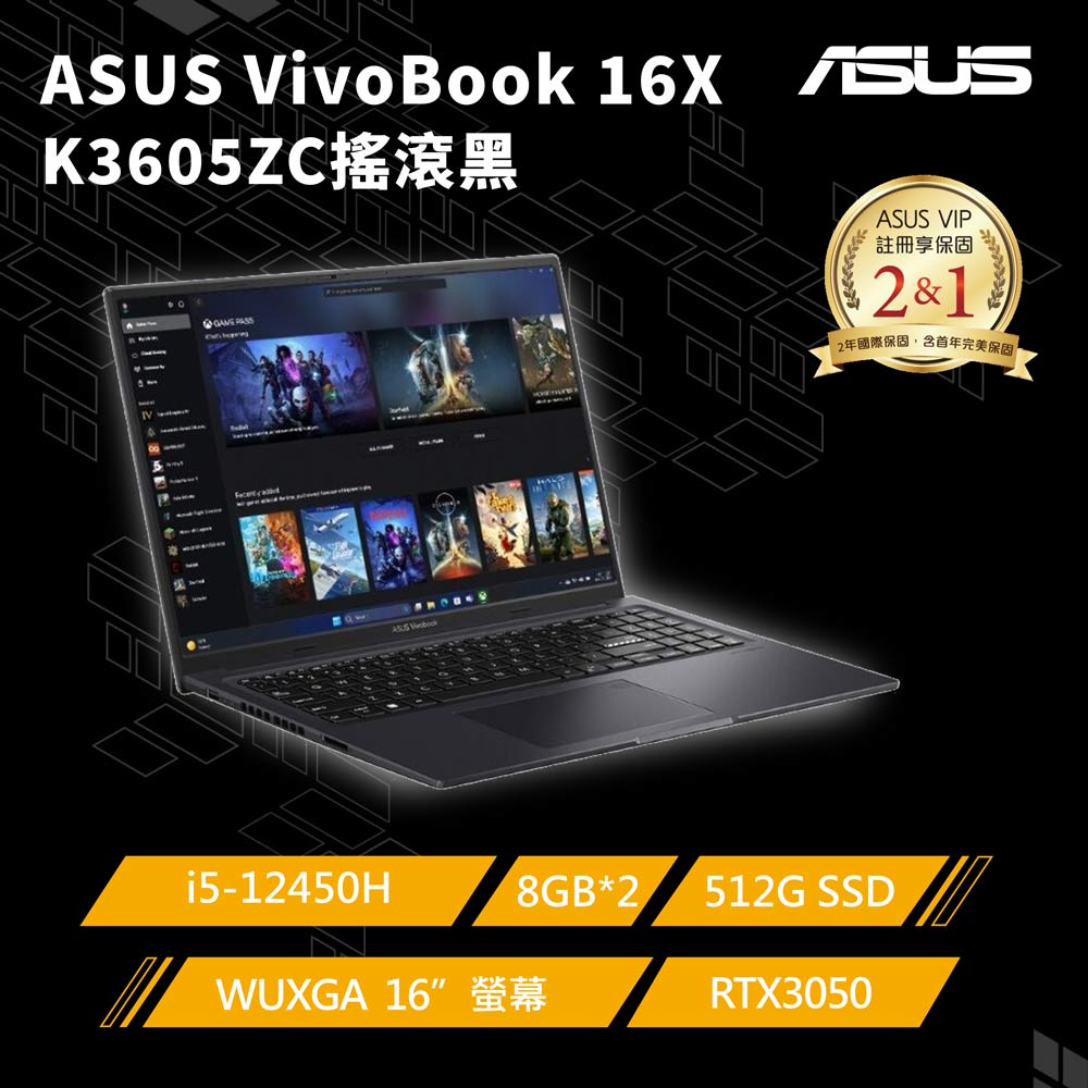 [超值2021組合ASUS Vivobook 16X K3605ZC-0122K12450H (i5-12450H/8G*2/RTX 3050/512G PCIe/WUXGA/16)