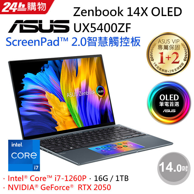 [超值2021組合ASUS ZenBook 14X OLED UX5400ZF-0063G1260P (i7-1260PG/RTX2050/1TB PCIe/2.8K)