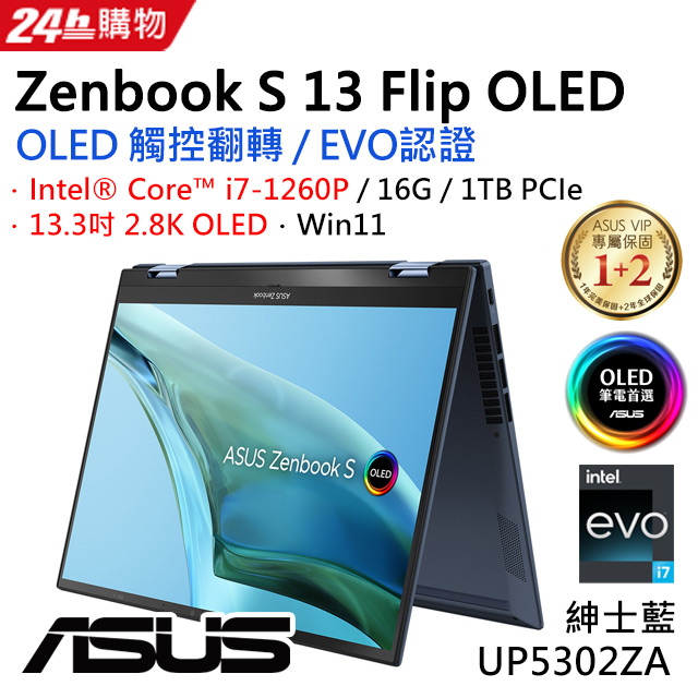 [超值2021組合ASUS Zenbook S 13 Flip OLED UP5302ZA-0068B1260P (i7-1260PG/1TB PCIe_T/2.8K)
