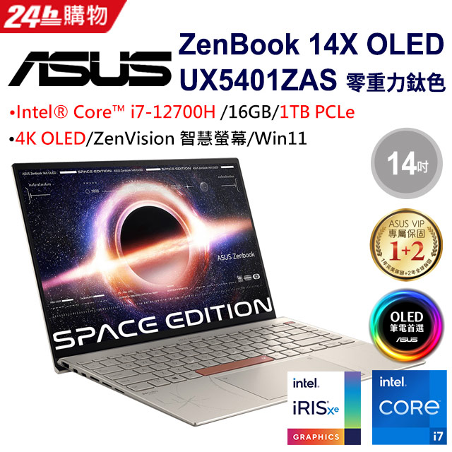 [超值2021組合ASUS Zenbook 14X OLED UX5401ZAS-0178T12700H (i7-12700HGB/1TB/4K_T)