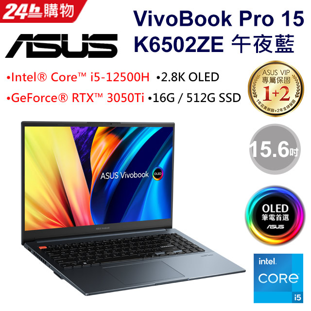 [超值2021組合ASUS VivoBook Pro 15 OLED K6502ZE-0082B12500H (i5-12500HG/RTX 3050Ti/512G)