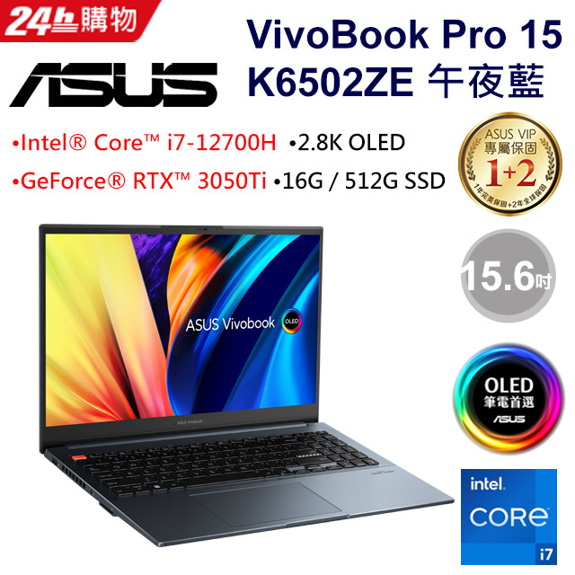 [超值2021組合ASUS VivoBook Pro 15 OLED K6502ZE-0072B12700H (i7-12700HG/RTX 3050Ti/512G)
