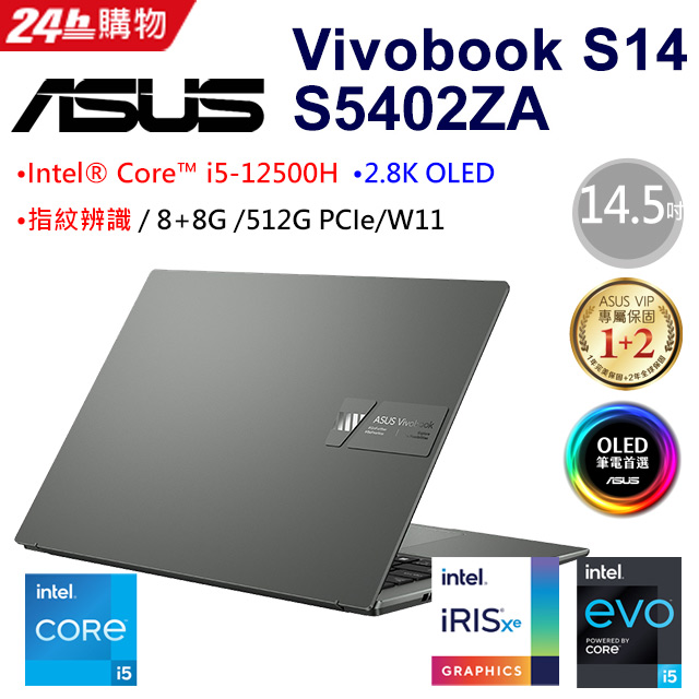 [超值2021組合ASUS VivoBook S14 S5402ZA-0068K12500H (i5-12500H/8G+8G/512G PCIe/2.8K)