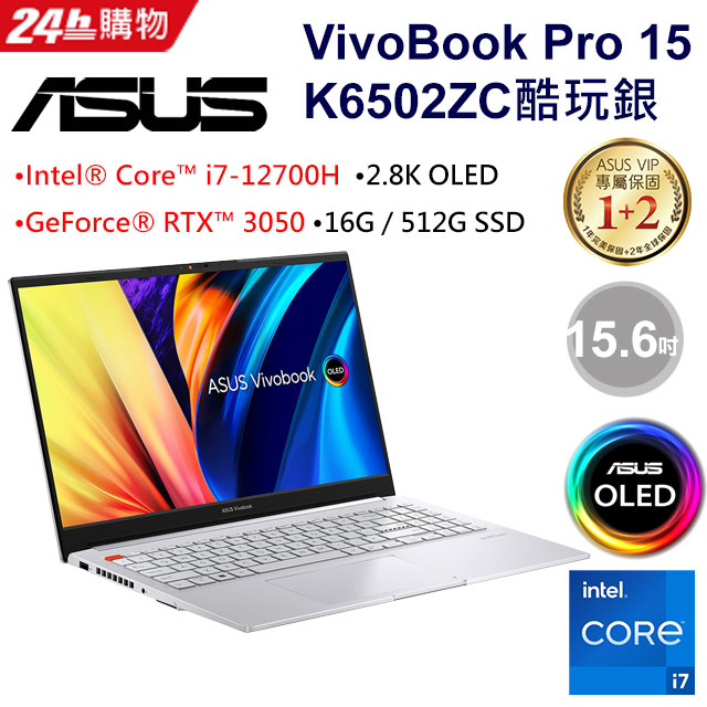 [超值2021組合ASUS VivoBook Pro 15 OLED K6502ZC-0062S12700H (i7-12700HG/RTX 3050/512G)