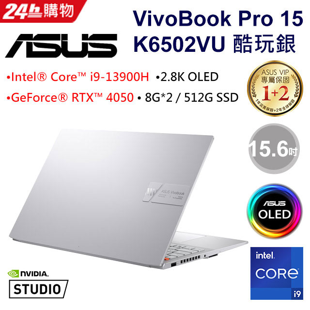 [超值2021組合ASUS VivoBook Pro 15 OLED K6502VU-0052S13900H (i9-13900H/8G*2/RTX 4050/512G)