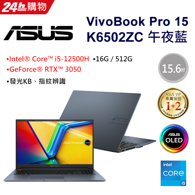 [超值2021組合ASUS VivoBook Pro 15 OLED K6502ZC-0102B12500H(i5-12500HG/RTX 3050/512GB/2.8K)