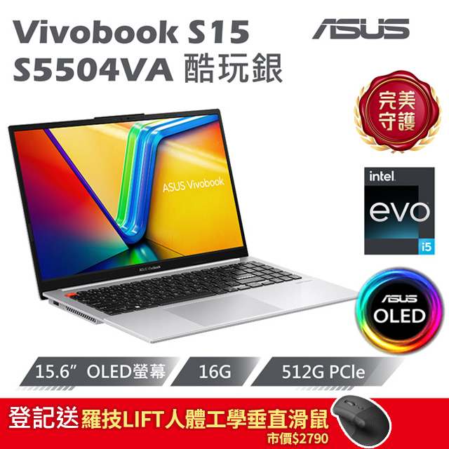 【超值2021組合】ASUS Vivobook S15 OLED S5504VA-0152S13500H(i5-13500H/16G/512G PCIe/2.8K)