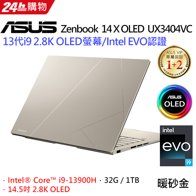 【M365組】ASUS Zenbook 14X OLED UX3404VC-0142D13900H (i9-13900H/32G/RTX3050/1TB PCIe/W11)