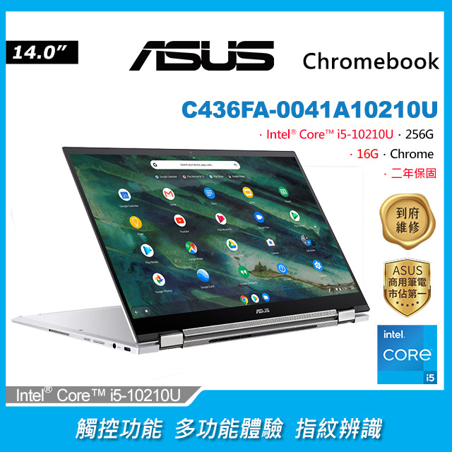 【M365組】ASUS Chromebook Flip C436FA-0041A10210U 奇幻白(i5-10210U/16G/256G/Chrome/FHD/14)