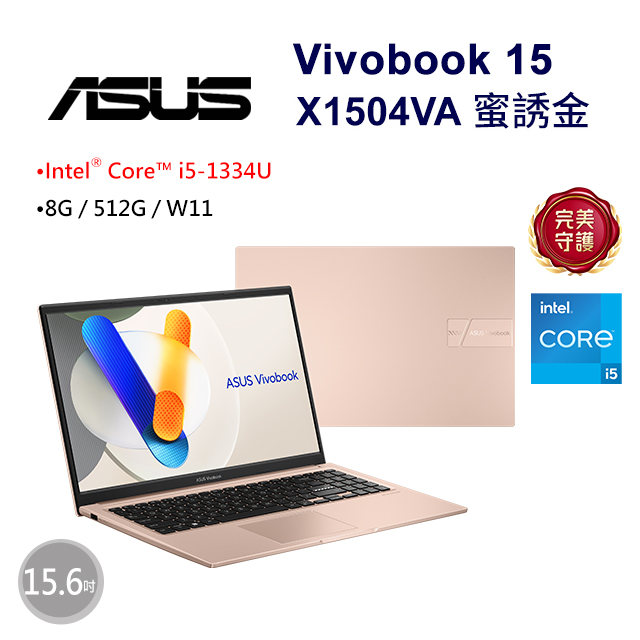 ASUS 華碩 【微軟365】ASUS Vivobook 15 X1504VA-0421C1334U 蜜誘金(i5-1334U/8G/512G/W11/FHD/15.6)