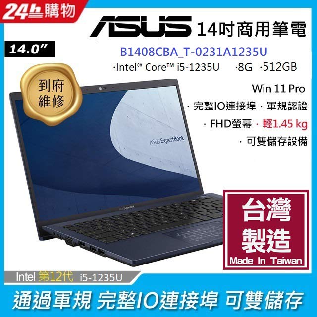 ASUS B1系列14吋筆電-黑(i5-1235U/8G/512G PCIe/W11P/FHD/14)