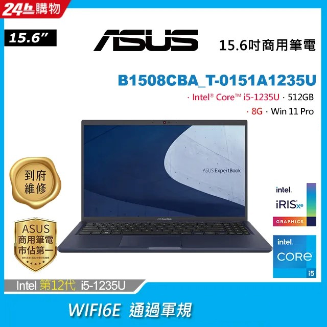 ASUS B1系列15.6吋筆電-黑 (i5-1235U/8G/512G PCIe/W11P/FHD/15.6)