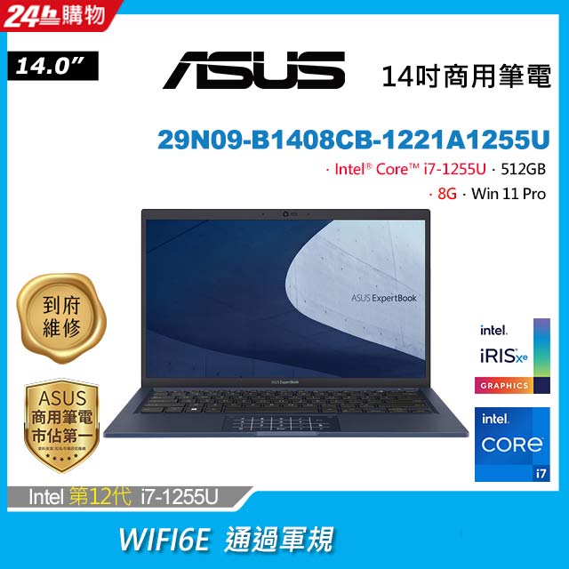 ASUS 14吋商用筆電-黑(i7-1255U/8G/512G PCIe/W11P/FHD/14)