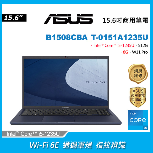 ASUS ExpertBook B1508CBA_T-0151A1235U(i5-1235U/8G/512G PCIe/W11P/FHD/15.6)