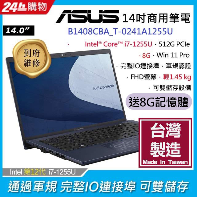 【送8G記憶體】ASUS B1408CBA_T-0241A1255U 黑 (i7-1255U/8G/512G PCIe/W11P/FHD/14)