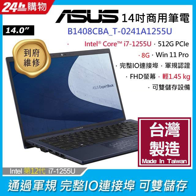 【送16G記憶體】ASUS B1408CBA_T-0241A1255U 黑 (i7-1255U/8G/512G PCIe/W11P/FHD/14)