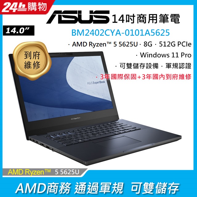 ASUS BM2402CYA-0101A5625U 黑(AMD Ryzen 5 5625U/8G/512G PCIe/W11P/FHD/14)