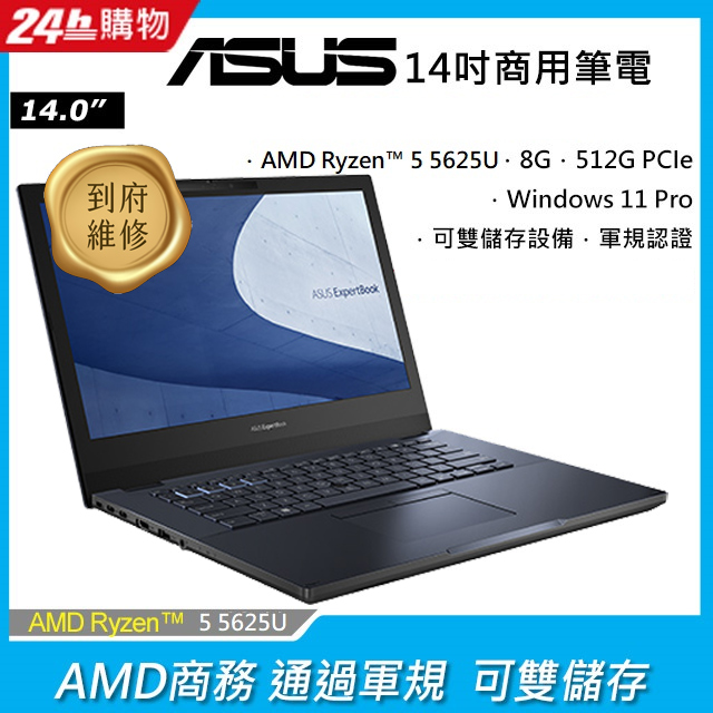 ASUS B2系列14吋筆電-黑(AMD Ryzen 5 5625U/8G/512G PCIe/W11P/FHD/14)