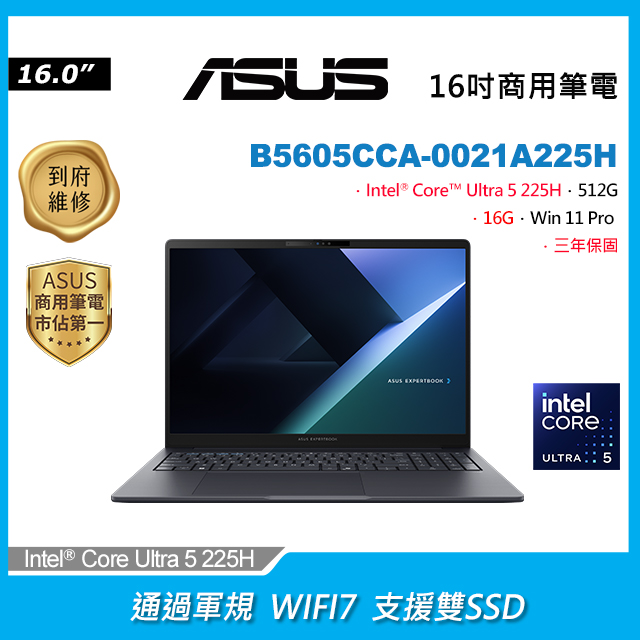 【Office 2024組】ASUS B5605CCA-0021A225H (Ultra 5 225H/16G/512G PCIe/W11P/WQXGA/16)