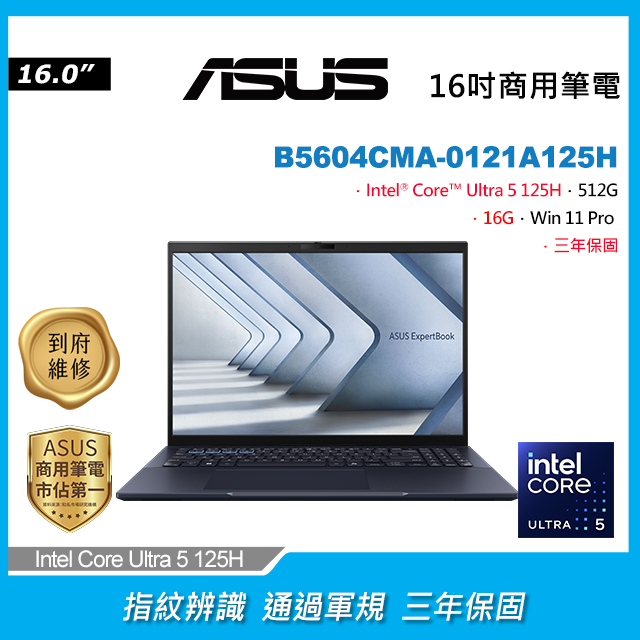 ASUS B5604CMA-0121A125H(Intel Core Ultra 5 125H/16G/512G PCIe/W11P/WUXGA/16)