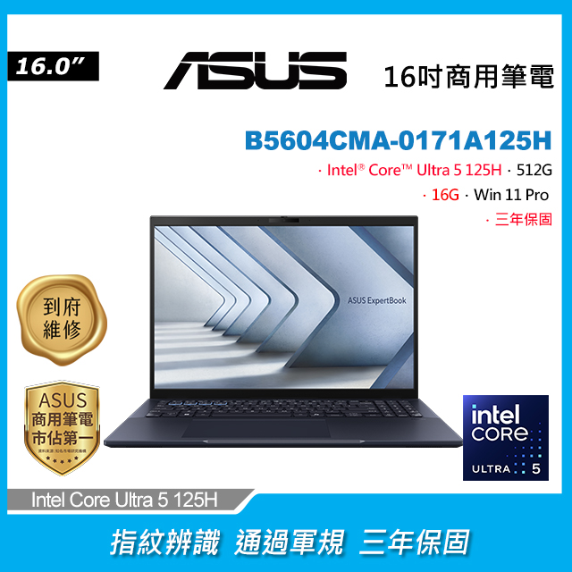 ASUS B5604CMA-0171A125H(Intel Core Ultra 5 125H/16G/512G PCIe/W11P/WQXGA/16)