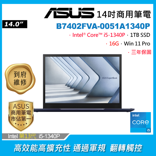 ASUS 華碩 ExpertBook B7 Flip 14吋商用觸控筆電深色(i5-1340P/16GB/1TB/WIN11PRO/B7402FVA-0051A1340P)