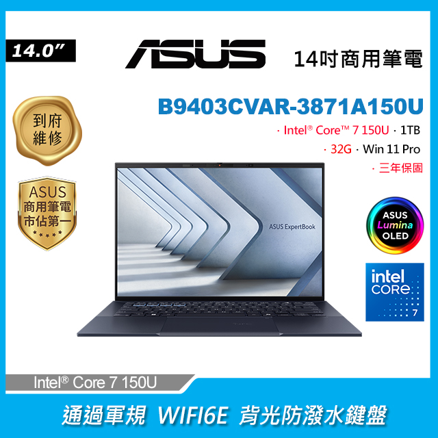 【Office 2024組】ASUS B9403CVAR-3871A150U (Intel Core 7 150U/32G/1TB PCIe/W11P/WQXGA+/14)