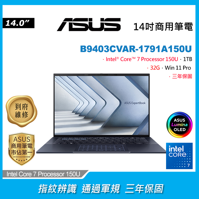 ASUS B9403CVAR-1791A150U(Intel Core 7 150U/32G/1TB PCIe/W11P/WQXGA+/14)