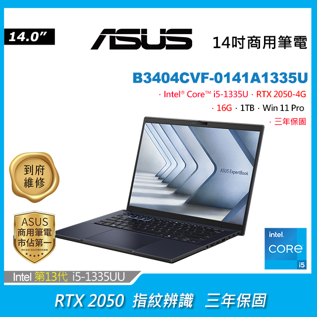【Office 2024組】ASUS B3404CVF-0141A1335U(i5-1335U/16G/RTX 2050/1TB PCIe/W11P/WUXGA/14)