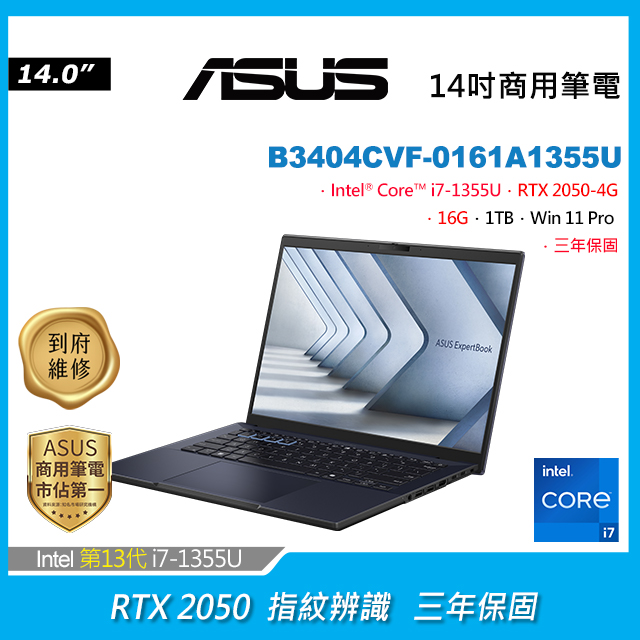 【Office 2024組】ASUS B3404CVF-0161A1355U(i7-1355U/16G/RTX 2050/1TB PCIe/W11P/WUXGA/14)