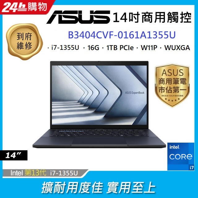 ASUS B3404CVF-0161A1355U 黑 (i7-1355U/16G/1TB PCIe/W11P/WUXGA/14)