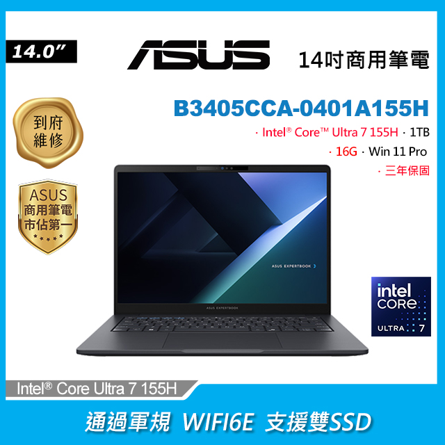 ASUS 華碩 ExpertBook B3405CCA 14吋商用筆電深色(Ultra 7 155H/16GB/1TB/WIN11PRO/B3405CCA-0401A155H)