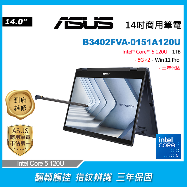 ASUS 華碩 ExpertBook B3402FVA 14吋翻轉觸控商用筆電深色(Core 5 120U/8G＋8G/1TB/WIN11PRO/B3402FVA-0151A120U)
