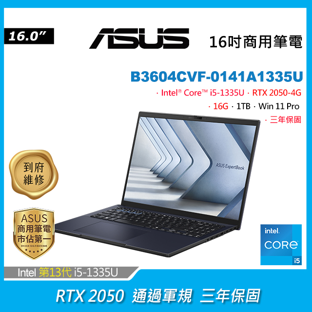 ASUS 華碩 ExpertBook B3604CVF-0141A1335U 商用筆電,搭載 Intel Core i5-1335U 處理器,16GB 記憶體,RTX 2050 顯示卡,4GB 視訊記憶體,Windows 11 Pro 系統。支援指紋辨識、PD 水鍵盤,提供 16 特仕 SSD 硬碟升級服務,附贈滑鼠與顯示卡附包,黑色設計,重量約 2.1kg,適合商務與專業使用。 ASUS華碩 B3604CVF