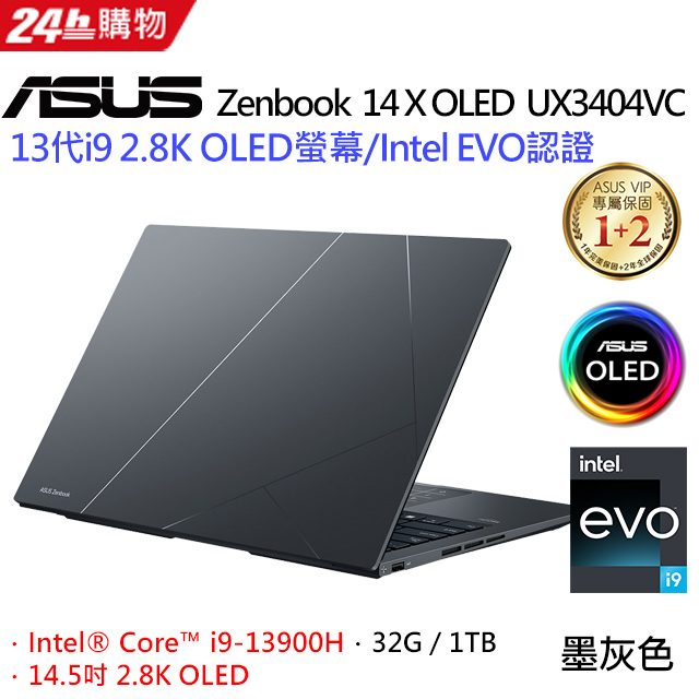 【分享器組】ASUS Zenbook 14X OLED UX3404VC-0072G13900H (i9-13900H/32G/RTX3050/1TB PCIe/W11)